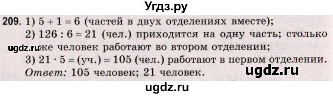 ГДЗ (Решебник №2 к учебнику 2020) по математике 5 класс Герасимов В.Д. / глава 1. упражнение / 209