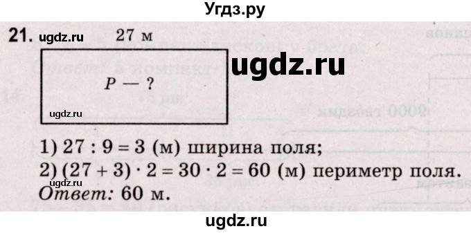 ГДЗ (Решебник №2 к учебнику 2020) по математике 5 класс Герасимов В.Д. / глава 1. упражнение / 21