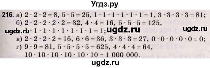 ГДЗ (Решебник №2 к учебнику 2020) по математике 5 класс Герасимов В.Д. / глава 1. упражнение / 216
