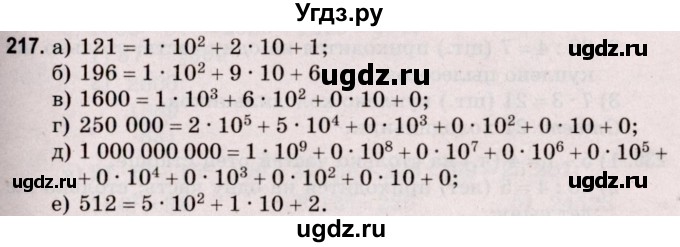 ГДЗ (Решебник №2 к учебнику 2020) по математике 5 класс Герасимов В.Д. / глава 1. упражнение / 217