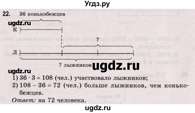 ГДЗ (Решебник №2 к учебнику 2020) по математике 5 класс Герасимов В.Д. / глава 1. упражнение / 22