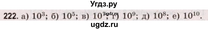 ГДЗ (Решебник №2 к учебнику 2020) по математике 5 класс Герасимов В.Д. / глава 1. упражнение / 222