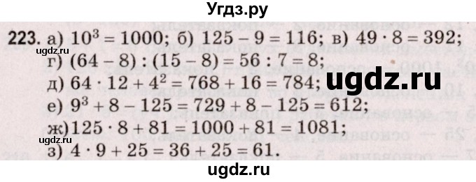 ГДЗ (Решебник №2 к учебнику 2020) по математике 5 класс Герасимов В.Д. / глава 1. упражнение / 223