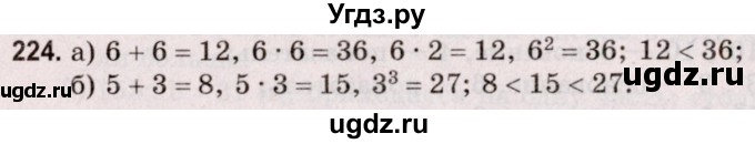 ГДЗ (Решебник №2 к учебнику 2020) по математике 5 класс Герасимов В.Д. / глава 1. упражнение / 224