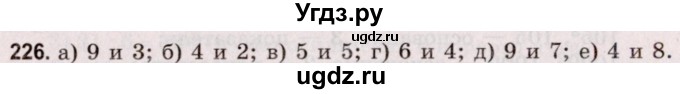 ГДЗ (Решебник №2 к учебнику 2020) по математике 5 класс Герасимов В.Д. / глава 1. упражнение / 226