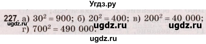 ГДЗ (Решебник №2 к учебнику 2020) по математике 5 класс Герасимов В.Д. / глава 1. упражнение / 227