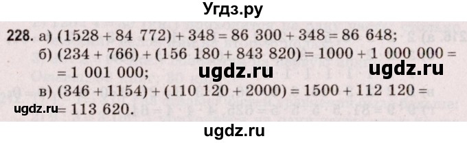 ГДЗ (Решебник №2 к учебнику 2020) по математике 5 класс Герасимов В.Д. / глава 1. упражнение / 228