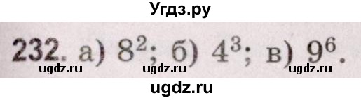 ГДЗ (Решебник №2 к учебнику 2020) по математике 5 класс Герасимов В.Д. / глава 1. упражнение / 232