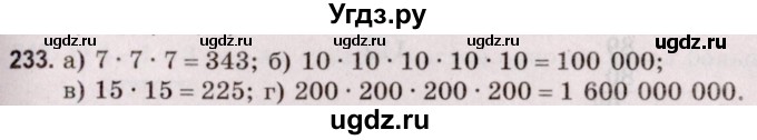 ГДЗ (Решебник №2 к учебнику 2020) по математике 5 класс Герасимов В.Д. / глава 1. упражнение / 233