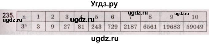 ГДЗ (Решебник №2 к учебнику 2020) по математике 5 класс Герасимов В.Д. / глава 1. упражнение / 235