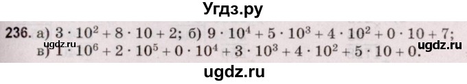 ГДЗ (Решебник №2 к учебнику 2020) по математике 5 класс Герасимов В.Д. / глава 1. упражнение / 236