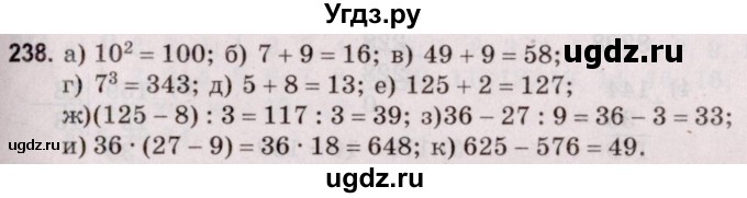 ГДЗ (Решебник №2 к учебнику 2020) по математике 5 класс Герасимов В.Д. / глава 1. упражнение / 238