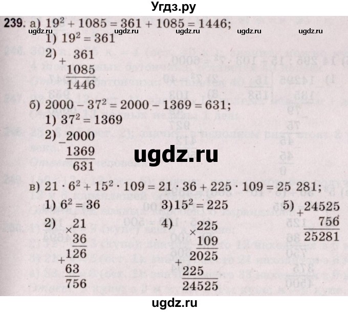ГДЗ (Решебник №2 к учебнику 2020) по математике 5 класс Герасимов В.Д. / глава 1. упражнение / 239