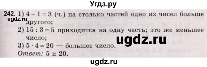 ГДЗ (Решебник №2 к учебнику 2020) по математике 5 класс Герасимов В.Д. / глава 1. упражнение / 242