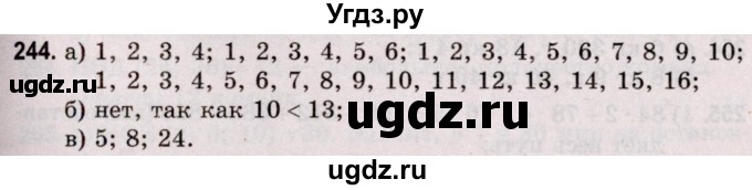 ГДЗ (Решебник №2 к учебнику 2020) по математике 5 класс Герасимов В.Д. / глава 1. упражнение / 244
