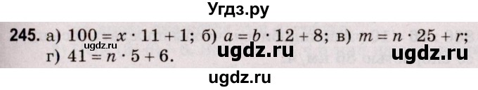 ГДЗ (Решебник №2 к учебнику 2020) по математике 5 класс Герасимов В.Д. / глава 1. упражнение / 245