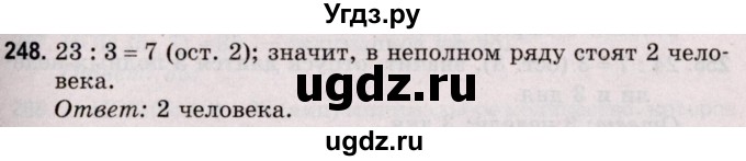 ГДЗ (Решебник №2 к учебнику 2020) по математике 5 класс Герасимов В.Д. / глава 1. упражнение / 248