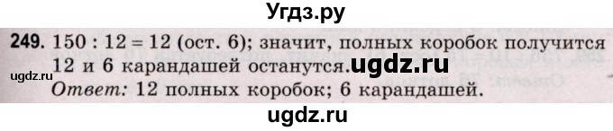 ГДЗ (Решебник №2 к учебнику 2020) по математике 5 класс Герасимов В.Д. / глава 1. упражнение / 249