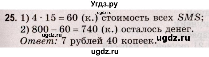 ГДЗ (Решебник №2 к учебнику 2020) по математике 5 класс Герасимов В.Д. / глава 1. упражнение / 25