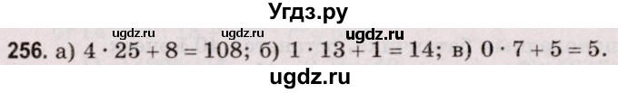 ГДЗ (Решебник №2 к учебнику 2020) по математике 5 класс Герасимов В.Д. / глава 1. упражнение / 256