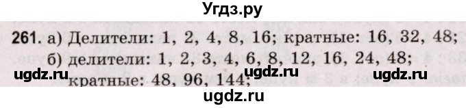 ГДЗ (Решебник №2 к учебнику 2020) по математике 5 класс Герасимов В.Д. / глава 1. упражнение / 261