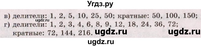 ГДЗ (Решебник №2 к учебнику 2020) по математике 5 класс Герасимов В.Д. / глава 1. упражнение / 261(продолжение 2)
