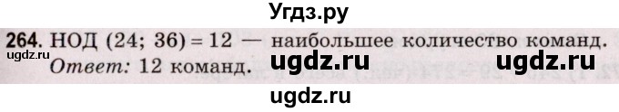 ГДЗ (Решебник №2 к учебнику 2020) по математике 5 класс Герасимов В.Д. / глава 1. упражнение / 264