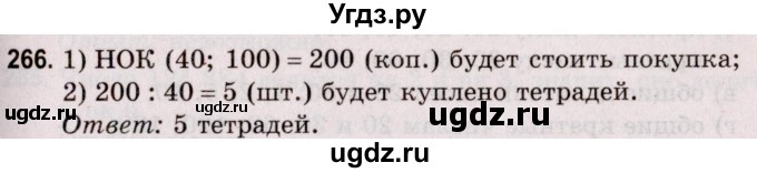 ГДЗ (Решебник №2 к учебнику 2020) по математике 5 класс Герасимов В.Д. / глава 1. упражнение / 266