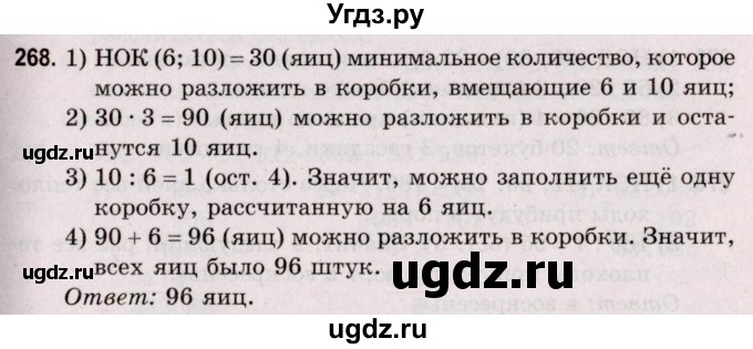 ГДЗ (Решебник №2 к учебнику 2020) по математике 5 класс Герасимов В.Д. / глава 1. упражнение / 268