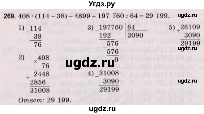 ГДЗ (Решебник №2 к учебнику 2020) по математике 5 класс Герасимов В.Д. / глава 1. упражнение / 269