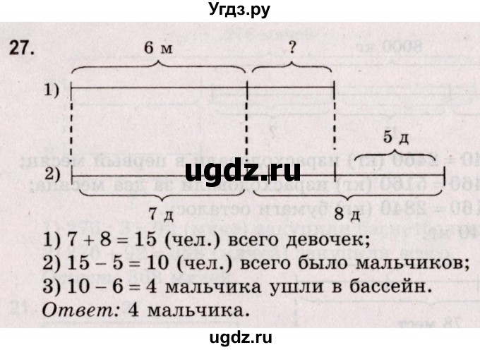 ГДЗ (Решебник №2 к учебнику 2020) по математике 5 класс Герасимов В.Д. / глава 1. упражнение / 27