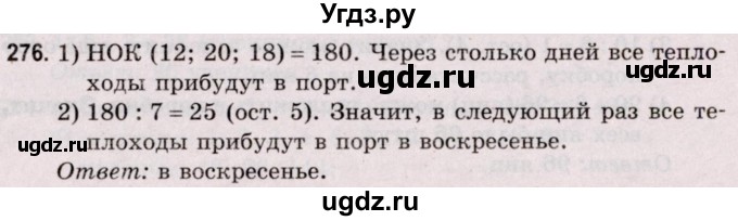 ГДЗ (Решебник №2 к учебнику 2020) по математике 5 класс Герасимов В.Д. / глава 1. упражнение / 276