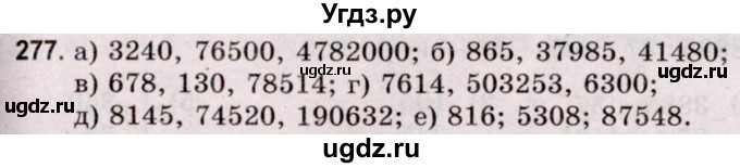 ГДЗ (Решебник №2 к учебнику 2020) по математике 5 класс Герасимов В.Д. / глава 1. упражнение / 277