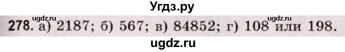 ГДЗ (Решебник №2 к учебнику 2020) по математике 5 класс Герасимов В.Д. / глава 1. упражнение / 278