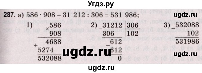 ГДЗ (Решебник №2 к учебнику 2020) по математике 5 класс Герасимов В.Д. / глава 1. упражнение / 287