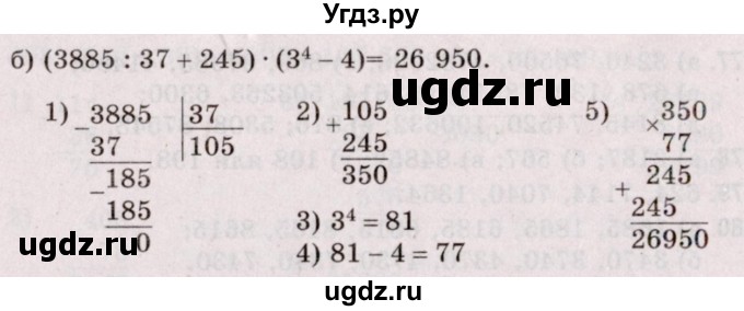 ГДЗ (Решебник №2 к учебнику 2020) по математике 5 класс Герасимов В.Д. / глава 1. упражнение / 287(продолжение 2)