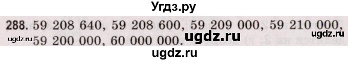 ГДЗ (Решебник №2 к учебнику 2020) по математике 5 класс Герасимов В.Д. / глава 1. упражнение / 288