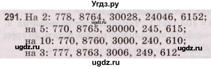 ГДЗ (Решебник №2 к учебнику 2020) по математике 5 класс Герасимов В.Д. / глава 1. упражнение / 291