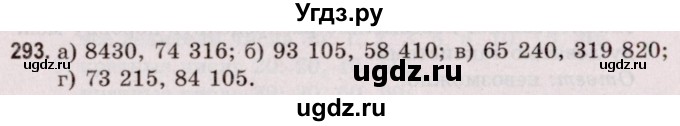 ГДЗ (Решебник №2 к учебнику 2020) по математике 5 класс Герасимов В.Д. / глава 1. упражнение / 293