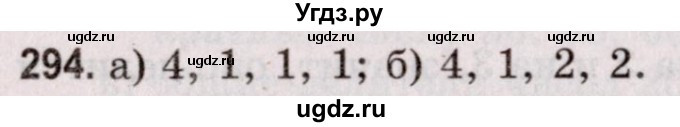 ГДЗ (Решебник №2 к учебнику 2020) по математике 5 класс Герасимов В.Д. / глава 1. упражнение / 294