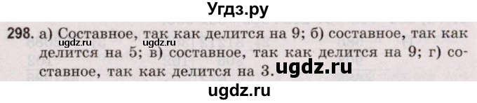ГДЗ (Решебник №2 к учебнику 2020) по математике 5 класс Герасимов В.Д. / глава 1. упражнение / 298
