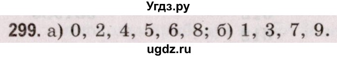 ГДЗ (Решебник №2 к учебнику 2020) по математике 5 класс Герасимов В.Д. / глава 1. упражнение / 299