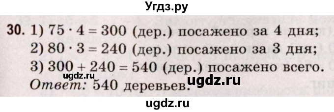 ГДЗ (Решебник №2 к учебнику 2020) по математике 5 класс Герасимов В.Д. / глава 1. упражнение / 30