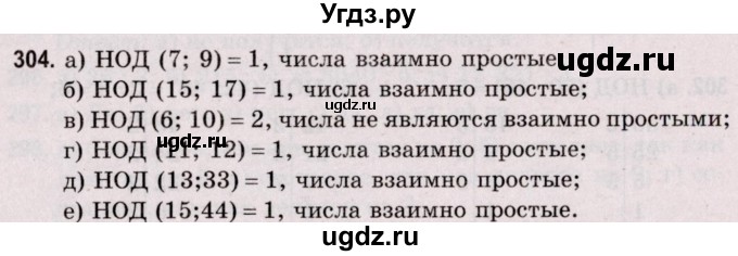ГДЗ (Решебник №2 к учебнику 2020) по математике 5 класс Герасимов В.Д. / глава 1. упражнение / 304