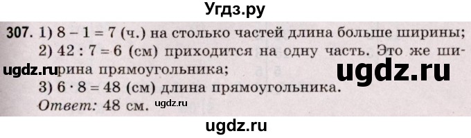 ГДЗ (Решебник №2 к учебнику 2020) по математике 5 класс Герасимов В.Д. / глава 1. упражнение / 307