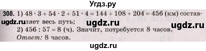 ГДЗ (Решебник №2 к учебнику 2020) по математике 5 класс Герасимов В.Д. / глава 1. упражнение / 308