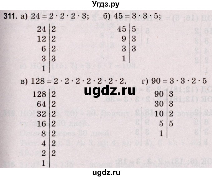 ГДЗ (Решебник №2 к учебнику 2020) по математике 5 класс Герасимов В.Д. / глава 1. упражнение / 311