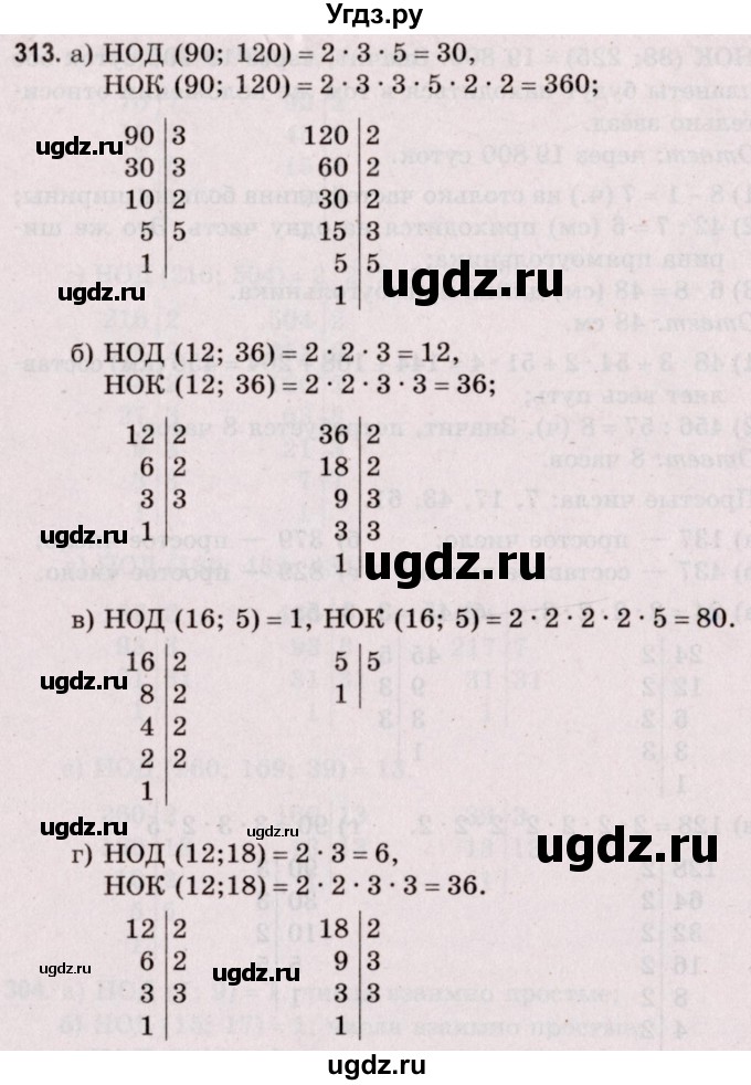 ГДЗ (Решебник №2 к учебнику 2020) по математике 5 класс Герасимов В.Д. / глава 1. упражнение / 313