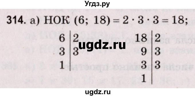ГДЗ (Решебник №2 к учебнику 2020) по математике 5 класс Герасимов В.Д. / глава 1. упражнение / 314