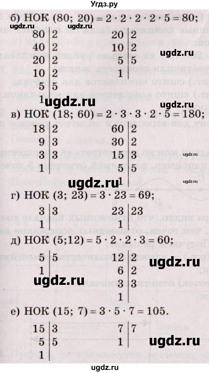 ГДЗ (Решебник №2 к учебнику 2020) по математике 5 класс Герасимов В.Д. / глава 1. упражнение / 314(продолжение 2)